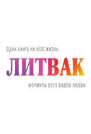 Формулы всех видов любви