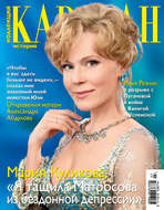 Коллекция Караван историй №07 / июль 2012