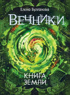Книга земли