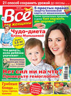 Всё для женщины №34/2018