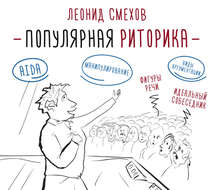 Популярная риторика