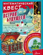 Остров будущего