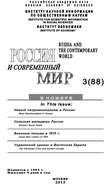 Россия и современный мир №3 / 2015