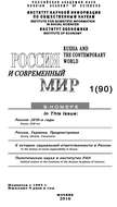 Россия и современный мир №1 / 2016