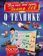 О технике