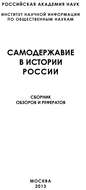 Самодержавие в истории России