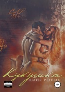 Кукушка