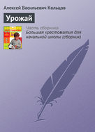 Урожай