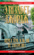 Перед тем, как он ее застрелил