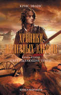Свет пылающих теней