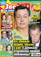 Звезды и советы №45/2018