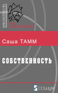 Собственность
