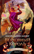 Верховный король