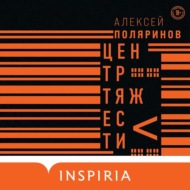 Центр тяжести