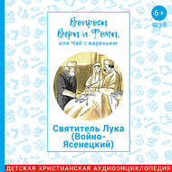 Святитель Лука (Войно-Ясенецкий)