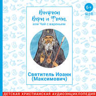 Святой Иоанн Шанхайский