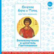 Великомученик и целитель Пантелеимон