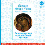 Владимирская икона Божией Матери