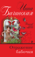 Отражение бабочки