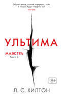 Ультима