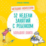 52 недели занятий с ребёнком