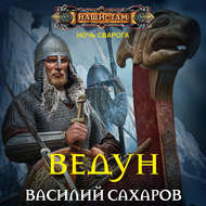 Ведун