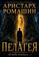 Пелагея