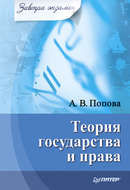 Теория государства и права