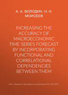 Increasing the accuracy of macroeconomic time series forecast by incorporating functional and correlational dependencies between them