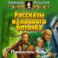 Повелитель Тьмы