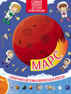 Марс