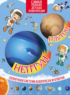 Нептун и Плутон