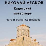 Кадетский монастырь