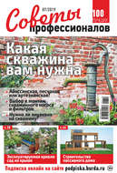 Советы профессионалов №07/2019