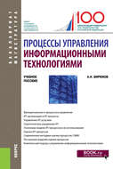 Процессы управления информационными технологиями