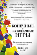 Конечные и бесконечные игры