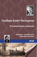 О комнатных свиньях