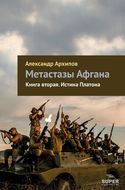 Истина Платона
