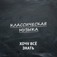 Александр Сергеевич Даргомыжский
