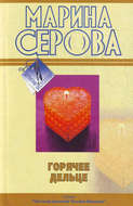 Горячее дельце
