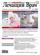 Журнал «Лечащий Врач» №01/2013