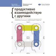 Год личной эффективности. Сборник 3