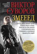 Змееед