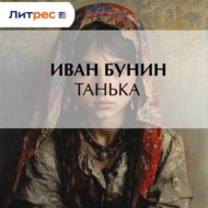 Танька