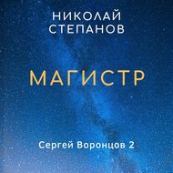 Магистр