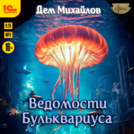 Ведомости Бульквариуса