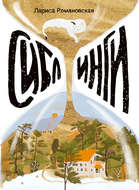 Сиблинги