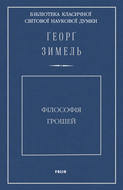 Філософія грошей