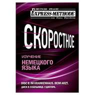 Разговорно-бытовой немецкий язык. Диск 8