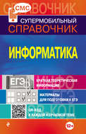 Информатика